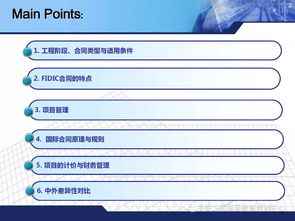 國際工程合同管理與造價管控 工程管理服務篇